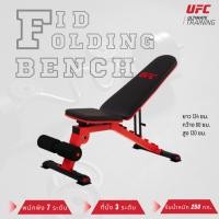 ราคา UFC FID ม้านั่งพับได้ FID FOLDING BENCH (22024230480)