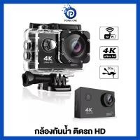 ราคา กล้องติดรถ + กล้องโกโปร 4K Full HD 1080P บันทึกวิดีโอคมชัด กันน้ำ เชื่อมต่อ WiFi ใช้งานง่าย (54952030079)