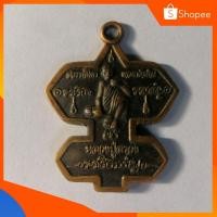 ราคา เหรียญว่าวจุฬา หลวงปู่สรวง แช่น้ำมนต์ (9286418826)