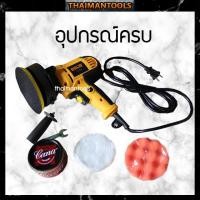 ราคา เครื่องขัดสีรถยนต์ Bolid 5" ปรับเร็วได้ 6 ระดับ อุปกรณ์ครบ (1314113686)