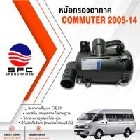 ราคา หม้อกรองอากาศ พลาสติก รถยนต์ โตโยต้า คอมมูเตอร์ รถตู้ TOYOTA COMMUTER ปี 2005-2014 เครื่องดีเซล (28004388039)