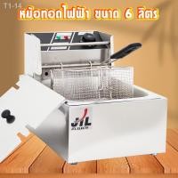 ราคา ♞หม้อทอดไฟฟ้า หม้อทอดเฟรนฟราย เตาทอดไฟฟ้า หม้อต้มน้ำ เพื่อการพาณิชย์ ขนาด6ลิตร JTL Commercial deep fryer ** อ่านรายละเอี (13011429448)