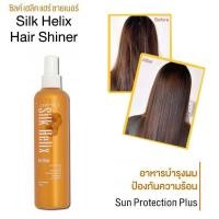 ราคา Dipso Silk Helix Heir Shiner / ดิ๊พโซ่ ซิลค์ เฮลิค แฮร์ ชายเนอร์ (ปริมาณ 250มล.) (28787509940)