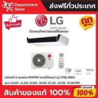 ราคา แอร์แอลจี LG แบบแขวน INVERTER ประหยัดไฟเบอร์ 5 รุ่น ZVNQ SERIES (26670355783)