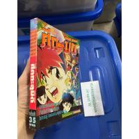 ราคา ศึกทะลุมิติ เล่มเดียวจบ (29085823963)