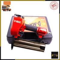 ราคา D-MAX ปืนยิงตะปูลม ขาเดี่ยว รุ่น FST-50 (3778982621)