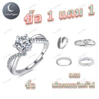 ราคา 【1 แถม 1】Luna Ngen แหวน เงินแท้ 92.5 เพชรสวิส(CZ) แหวนคู่ แหวนแต่งงาน แหวนผู้หญิง แหวนเพชร แหวนปรับขนาดได้ (27639715148)