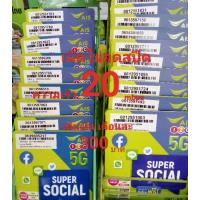 ราคา ซิมเน็ตAis20mbpsไม่อั้นไม่จำกัดไม่ลดสปีด (27574963578)