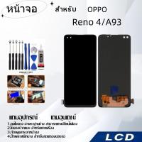 ราคา หน้าจอ OPPO Reno 4/A93(OLED),LCD for OPPO Reno 4/A93(OLED),อะไหล่หน้าจอ จอชุดพร้อมทัสกรีน ออปโป้ OPPO (25920701355)