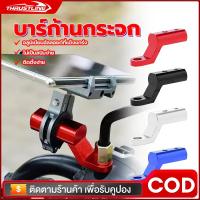 ราคา บาร์เสริมมอเตอร์ไซค์ บาร์สั้นมอเตอร์ไซค์ บาร์สั้น บาร์เสริม บาร์จับโทรศัพท์มอเตอร์ไซค์ ติดรูกระจก (43052442211)