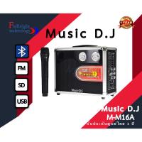 ราคา Music D.J. รุ่น M16/700A ตู้ช่วยสอน +USB, + Microphone ประกันศูนย์ 1 ปี (505328281)