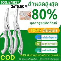 ราคา เครื่องตัดกระดูกไก่, กรรไกรครัว, กรรไกรอเนกประสงค์, เครื่องใช้ในครัว, กรรไกรอาหารสำหรับตัดเนื้อสัตว์ปลาและผัก (56052202860)