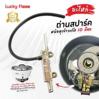 ราคา อะไหล่ ถ่านสปาร์ค หม้อหุงข้าวแก๊ส ขนาด 10 ลิตร ของยี่ห้อ Lucky Flame และ Rinnai รุ่น LR-55A, RR-55A ของแท้ 100% (43254099123)