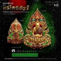 ราคา หลวงปู่ทวด "ศรีโพธิสัตว์" วัดดีหลวง จ.สงขลา (52851408120)