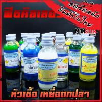 ราคา หัวเชื้อตกปลา ฟิชคิลเลอร์ FISH KILLER (สูตรเข้มข้น เซตที่ 1) (14404211599)