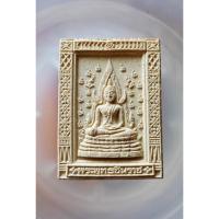 ราคา พระพุทธชินราช เนื้อผง หลังสมเด็จพระพุฒาจารย์โต พรหมรังสี No.42639245 (56102352964)