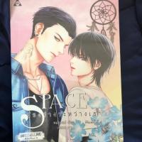 ราคา [นิยายมือสอง] Space “ช่องว่างระหว่างเรา” #รามคิง (6932064236)