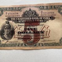 ราคา เหรียญโบราณ คอลเลกชันเหรียญโบราณ 1948 อินเดีย New Francisco ธนบัตรธนาคารจีน Scum (51603371707)