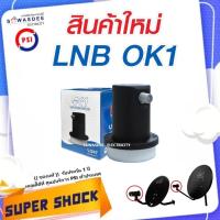 ราคา (ของแท้) PSI LNB OK-1 (1จุด) New Model หัวรับสัญญาณจานดาวเทียม ระบบ KU-BAND ใช้กับกล่องดาวเทียม IPM , PSI ฯลฯ (41356036174)