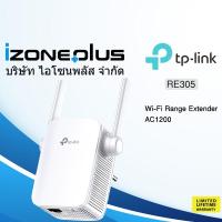 ราคา TP-LINK RE305 ประกันศูนย์LIFETIME (DUAL BAND AC1200 Wi-Fi Range Extender Mode และ AP Mode) (6320103002)