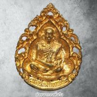 ราคา รูปเหมือนฉลุ หลวงพ่อหยอด วัดแก้วเจริญ อ.อัมพวา จ.สมุทรสงคราม ปี 2537 (26440588297)