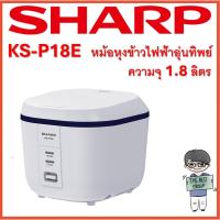 ราคา SHARP หม้อหุงข้าว CUBE 1.8 ลิตร รุ่น KS-P18E (ของแท้รับประกันศูนย์ชาร์ปนาน 1 ปี) (24459947304)