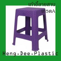 ราคา เก้าอี้พลาสติกลายสานแบมบู เกรดA มีขายางกันลื่น (7577508938)