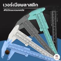ราคา เวอร์เนียพลาสติก เวอร์เนียคาลิปเปอร์ ไม้วัดขนาดแคคตัส (6835972932)