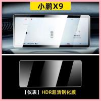 ราคา 【XPENG X9-2025】 Xiaopeng X9 Central Control Screen Tempered Film Film Matte Navigation Protection (40654379819)