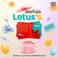 ราคา สุดคุ้ม บัตรกำนัลโลตัส TESCO Lotus Gift Voucher มูลค่า 100 บาท (25317649514)