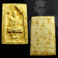 ราคา พระผงรูปเหมือนทรงสิงห์ หลวงปู่บุญมี รุ่นแรก พ.ศ.2518 วัดสิงห์ทอง จ.ลพบุรี (26129795176)