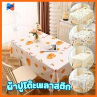 ราคา ⭐️ขายปลีก/ส่ง⭐️ผ้าปูโต๊ะพลาสติก ใช้แล้วทิ้ง (คละลาย) ขนาด 160x160cm./180x180cm. ตกแต่งโต๊ะอาหาร #AO-0015 (24796328612)