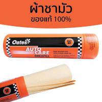 ราคา OATES ผ้าชาร์มัวร์ สังเคราะห์รุ่น PV-EF-01 ขนาด 36x43 CM ผ้าชามัวร์โอ๊ตส์ ซึมซับน้ำได้ดี ของแท้ ถูกที่สุด!!! ชามัว (28171948005)