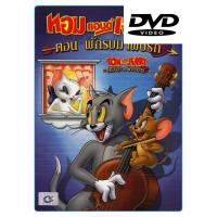 ราคา Tom and Jerry: Hearts and Whiskers ทอม แอนด์ เจอร์รี่ ตอน พักรบมาพบรัก (ดีวีดี) (DVD) (7136981276)