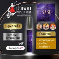 ราคา น้ำหอมศศิ น้ำหอมพลังองค์เทพ ปลุกเสกแล้ว พระพิฆเนศ พระศิวะ พระแม่อุมาเทวี พระแม่ลักษมี พระตรีศักติ SASI น้ำหอมสยามคเณศ (29304899423)