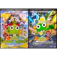 ราคา KERORO THE MOVIE / เคโรโระ ขบวนการ อ๊บอ๊บ ป่วนโลก เดอะมูฟวี่ 2 ภาค (DVD) มือ 2 (15336910432)