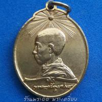 ราคา เหรียญกรมพระยาวชิรญาณวโรรส 84 ปี มหามกุฏราชวิทยาลัย วัดบวรนิเวศวิหาร ปี 21 กทม เนื้อกะไหล่ทอง (1693747465)