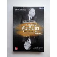 ราคา ศาสตร์แห่งหุ้นเติบโตของเกรแฮม **มือสอง** (40877209205)