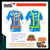 ราคา ❗ถูกสุดๆ❗เสื้อกั๊กสะท้อนแสง YAMADA สีส้ม-สีเหลือง (2675386810)