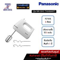 ราคา PANASONIC เครื่องผสมอาหารมือถือ MK-GH3 THAIMART ไทยมาร์ท MK-GH3WSN M KGH3WSN (5249795910)
