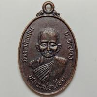 ราคา เหรียญหลวงพ่อน้อย หลังหลวงพ่อคล้าย วัดหาดส้มแป้น จ.ระนอง ปี 2538 เนื้อทองแดง (28717148262)