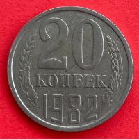 ราคา เหรียญรัสเซียสมัยโซเวียต USSR CCCP 20 kopeck ปี 1982 เหรียญต่างประเทศ (23717958615)