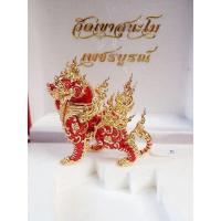 ราคา สิงห์ตะปบทรัพย์ รุ่น สร้างเขื่อน พระครูสุมห์พินิต ปัญญาสาโร วัดเขาสุนะโม เพชรบูรณ์ (18951045505)