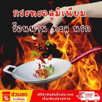 ราคา กระทะอลูมิเนียม ด้ามแดง (46000295401)