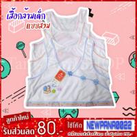 ราคา เสื้อซับในเด็กครึ่งตัว (7418472710)