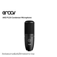 ราคา AKG P120 Condenser Microphone ไมโครโฟน Condensor ราคาประหยัด คุณภาพเสียงดี by GROOV.asia (25313445563)