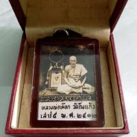 ราคา ล็อกเก็ตภาพถ่ายหลวงปู่เผือก (41956487409)