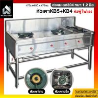 ราคา เตาแก๊ส 2หัว เตาแก๊สหัวคู่ เตาแก๊สสแตนเลส เตาแก้ส เตาสแตนเลส เตาไทยสแตนเลส สแตนเลส304 เตา4หัว หัวเตาkb5 Kb4 70x150x75ซม. (43650513056)