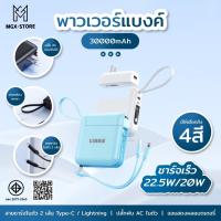 ราคา เพาเวอร์แบงค์30000mAh สี่สายในตัว แบตสำรอง fast charge แบตสำรองมือถือ ของแท้ ที่ชาร์ตแบตสํารอง แบตเตอรี่สำรอง powerbank (27931867071)