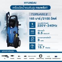 ราคา แท้ ส่งด่วนHYUNDAI เครื่องฉีดน้ำแรงดันสูง รุ่น TORNADO II กำลัง 165 บาร์ ปั๊มฉีดน้ำ เครื่องฉีดน้ำ ล้างพื้น INDUCTION (23265293087)